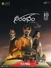 Watch Aarambham (2024) Online Full Movie Free