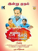 Watch Ambu Naadu Ombathu Kuppam (2024) Online Full Movie Free