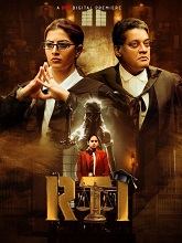 Watch RTI (2024) Online Full Movie Free