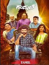 Watch Tharumaruda (2024) Online Full Movie Free