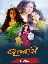 Watch Uthami (2024) Online Full Movie Free